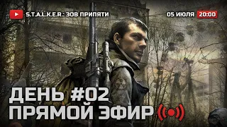 Прохождение S.T.A.L.K.E.R.: Зов Припяти (2019) / ДЕНЬ #2 — ОКРЕСТНОСТИ ЗАВОДА "ЮПИТЕР"