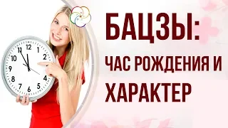 БАЦЗЫ: КАК СВЯЗАТЬ ЧАС РОЖДЕНИЯ БАЦЗЫ И ХАРАКТЕР ЧЕЛОВЕКА| Часть 1