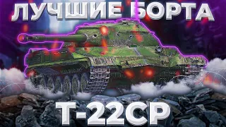 Т-22 ср. - ЕГО ХОТЯТ ВСЕ | ГАЙД Tanks Blitz