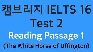 캠브리지 IELTS 16 Test 2 - Reading Passage 1(The White Horse of Uffington)