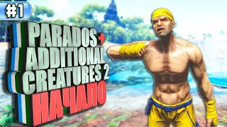 Начало и астрораптор #1 ARK с модами Parados и Additional Creatures 2 Wild Ark