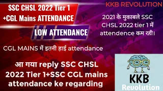 SSC CGL 2022 TIER 2 || SSC CHSL 2022 TIER 1 || ATTENDANCE RTI REPLY OFFICIALLY|| CGL HIGH CHSL LOW||