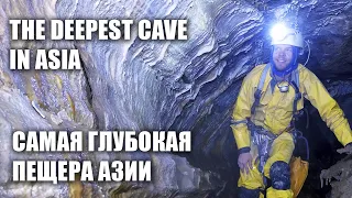 Uzbekistan: The Deepest Cave in Asia / Самая глубокая пещера Азии