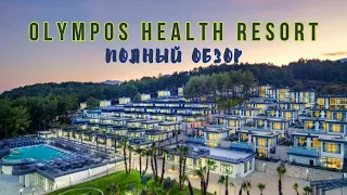 OLYMPOS HEALTH RESORT ТУРЦИЯ, АНТАЛЬЯ ОБЗОР ОТЕЛЯ: ТЕРРИТОРИЯ, НОМЕР, ПИТАНИЕ, АНИМАЦИЯ