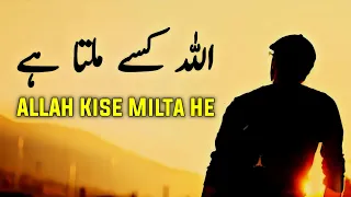 ALLAH Kise Milta He | Beautiful Spiritual Quotes | Listen the Islam Q.K