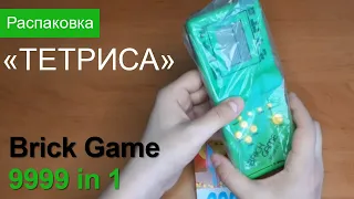 Распаковка китайского «Тетриса» Brick Game 9999 in 1