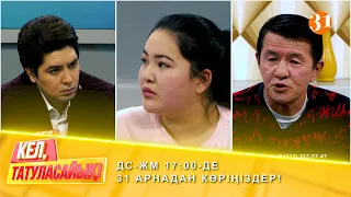 Махмұт:"қызымның зорлағанын білмеппін" | ДС-ЖМ 17:00-де 31 арнадан көріңіздер!