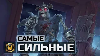 10 Самых Cильных НЕКРОМАНТОВ в World of Warcraft