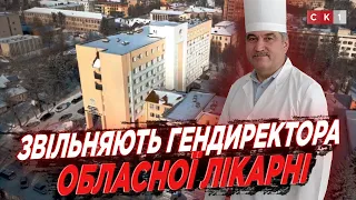 У Житомирі хочуть звільнити гендиректора обласної лікарні