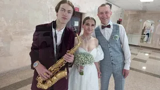 Свадьба и Саксофон 2023г. ЗАГС Белгород