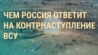 Истребители для Украины. Слабые места на фронте. Расследование: блокировки в России | ВЕЧЕР