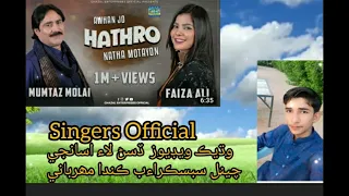 Awhan Jo Hathro | Mumtaz Molai | Faiza Ali | Duet Song | Singers Official