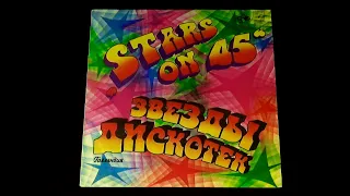 Винил. Звезды дискотек - Stars on 45". 1982.  Часть 1