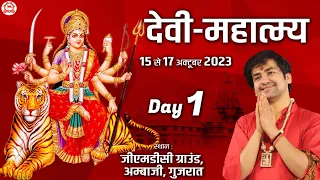 Live - Devi Mahatmya | देवी महात्म्य | Day-1 | Bageshwar Dham Sarkar | Ambaji (Gujarat)