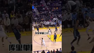 #NBA 库里投进高难度三分，自己一脸不相信，活跃气氛还得看我金州小学生#库里 #篮球 #Shorts  #kerde