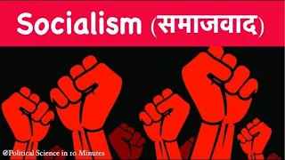 Socialism l समाजवाद Meaning / Definition and Characteristics / Types of Socialism #socialism