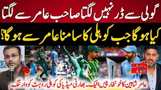 Indian Media Remind CT17 By Kohli & Rohit  about Mohammad Amir | Pak vs Ind | T20 World Cup 2024