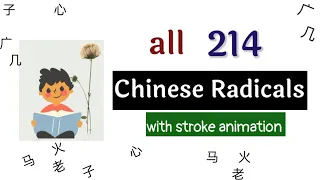 all Chinese radicals with stroke order