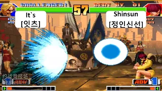 KOF 98 It`s[잇츠] VS Shinsun[정인신선] 킹 오브 파이터 98