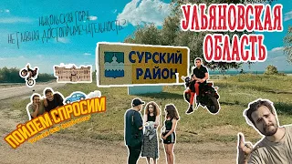 Сурский район. Ульяновская область. Россия без фильтров.