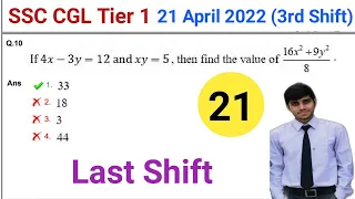 SSC CGL Preparation 2022 Practice Set | SSC CGL Tier 1 Previous Year Paper(21 April 2022, 3rd Shift)