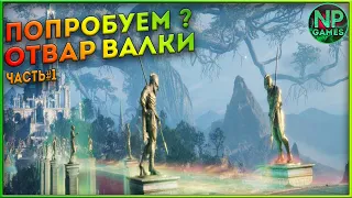 Assassin's Creed Valhalla Часть 1 Йотунхейм Асгард прохождение сюжет оружие Англия Гайды (7👍+час)