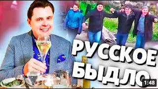 Евгений Понасенков о БЫДЛЕ.