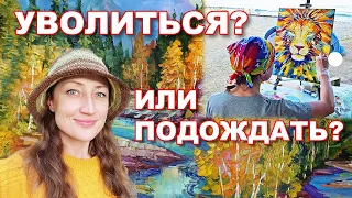 Как сменить профессию, стать художником - Наталия Ширяева