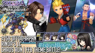 #158 [DFFOO JP] Rinoa's LC | CHAOS Run | Team FF VIII