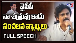 Pawan Kalyan Shocking Speech in Public Meeting @ East Godavari | Comments on YS Jagan | TV5 News