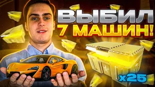 ОТКРЫЛ 25 GOLD CASE НА GTA 5 RP /// ВЫБИЛ 7 МАШИН /// ПОТРАТИЛ 10.000 ДОНАТА