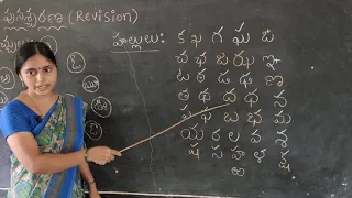 Class 3 & 4 Telugu Alphabet