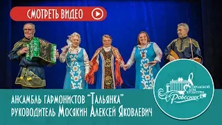 ансамбль гармонистов Тальянка город Узловая