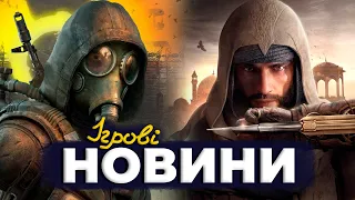 GSC сказали дату виходу S.T.A.L.K.E.R. 2? ASSASIN'S CREED MIRAGE, IRON MAN, DC - ІГРОВІ НОВИНИ #13