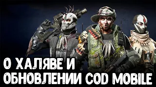 Возвращение старых скинов в 7 сезоне Call of Duty Mobile? Все новости и утечки обновления COD Mobile