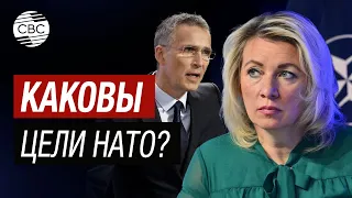 Захарова про визит генсека НАТО Столтенберга на Южный Кавказ. Второй фронт против России?