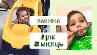 РОЗВИТОК ДИТИНИ В 1 РІК  2 МІСЯЦІ.Развитие ребенка,один год и два месяца.Что умеет в1год и 2 месяца.