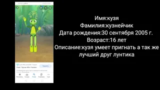 Скоко лет персонажам из мультфильма лунтик