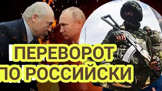 Российский сценарий переворота в Беларуси?!.. Таро прогноз.