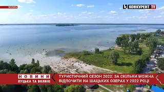 Туристичний сезон на Шацьких озерах: скільки коштуватиме відпочинок цьогоріч?