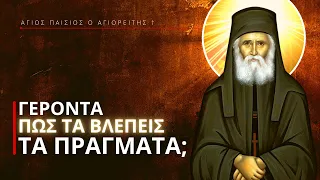 I am not telling you this to be afraid but to know ... - Agios Paisios the mountaineer †