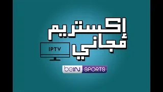 إكستريم مجاني لجميع الاجهزة Xtream code iptv free