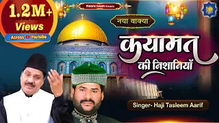 क़यामत की निशानियाँ | Haji Tasneem Aarif  | Wakya | Islamic Devotional | Qayamat Ki Nishani