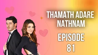 Thamath Adare Nathnam Episode 81 - (HD 2023 VERS)