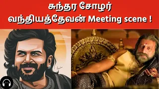 Ponniyin Selvan Part 1 Chapter 26 Tamil Story Narration