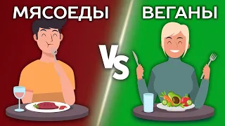 мясоеды vs веганы | в чем разница? | анимация