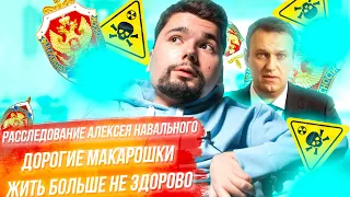 Расследование Алексея Навального | Треш-стрим Решетникова | Лицемерие YouTube |  СТАЛИНГУЛАГ