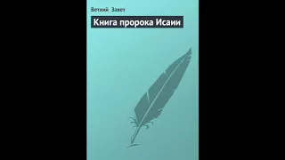 Исаия 9 глава Русский Синодальный Перевод