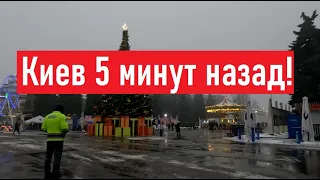 Как мы живем в Киеве сегодня 17 декабря?