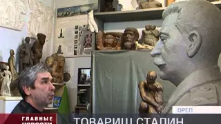 В Орле появится памятник Сталину